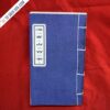 Ngọc Hạp Thông Thư chữ nho