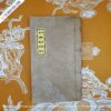 Thần Tài Khoa (Kèm sớ) Chữ Nho