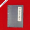 Tứ Thư - Trung Dung