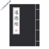 Đạo Đức Kinh - Lão Tử