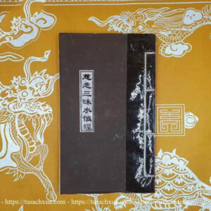 Kinh từ bi thủy sám nho