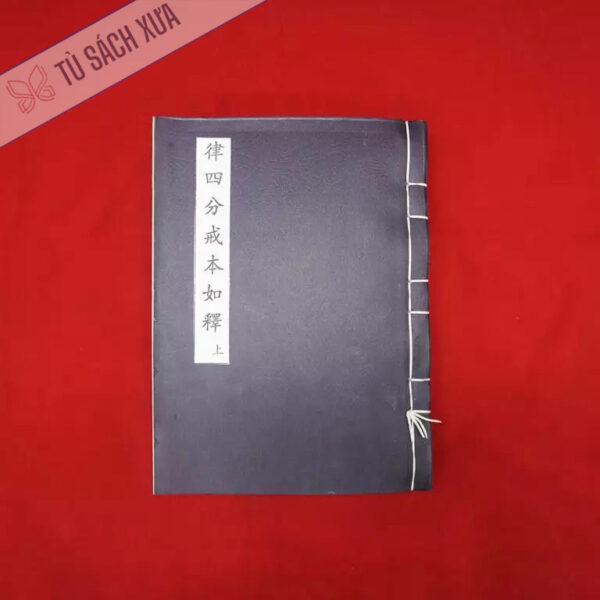 Luật Tứ Phần Giới Bổn Như Thích Quyển Thượng – Chữ Nho Tuyến Chỉ