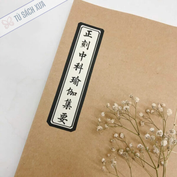 SÁCH CHÍNH KHẮC TRUNG KHOA DU GIÀ TẬP YẾU (ĐỒNG KHÁNH) CHỮ NHO